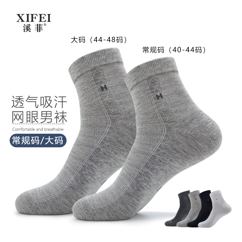 夏季薄款网眼透气中筒男袜纯棉加大码短袜防臭吸汗青少年白色袜子