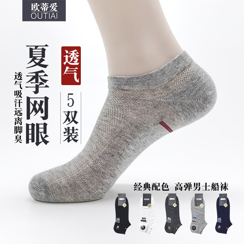低帮短袜欧蒂爱不臭脚运动男夏季
