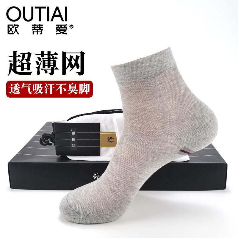 欧蒂爱男士夏季薄款网眼棉袜短袜