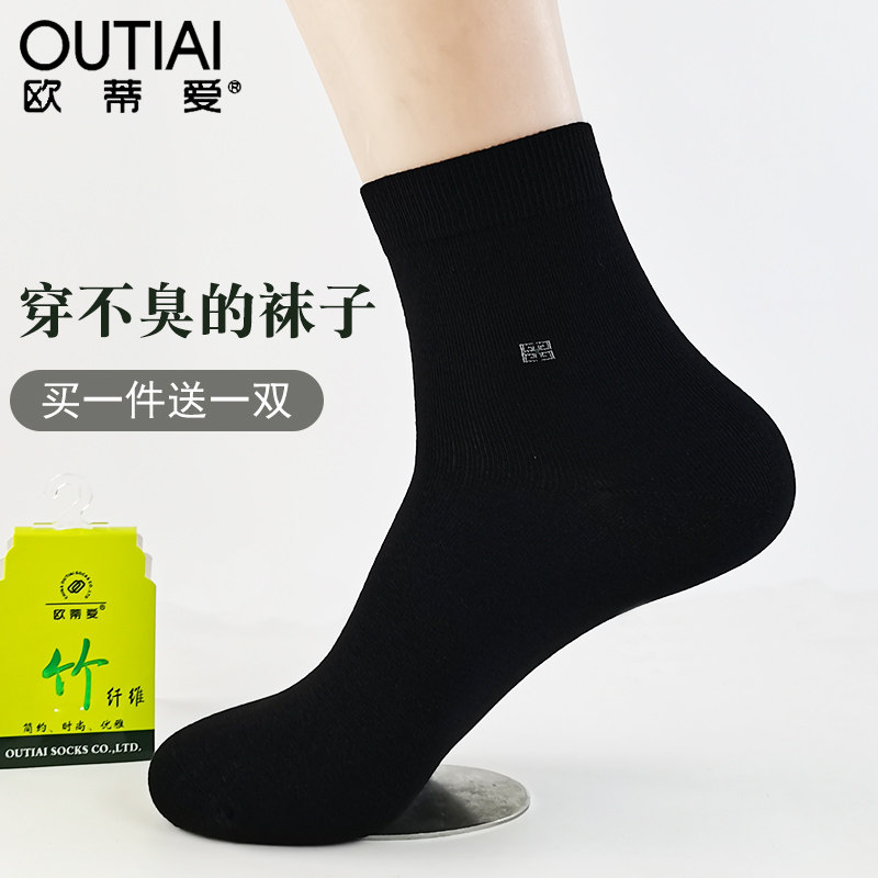 欧蒂爱男中筒竹纤维袜子不臭脚棉