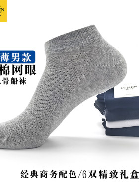 礼盒网眼男袜鹿人透气百搭夏季