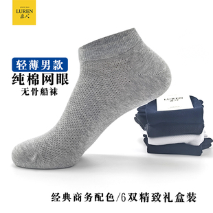 鹿人男袜礼盒夏季薄款网眼纯棉透气男士船袜无骨百搭短袜低腰袜子
