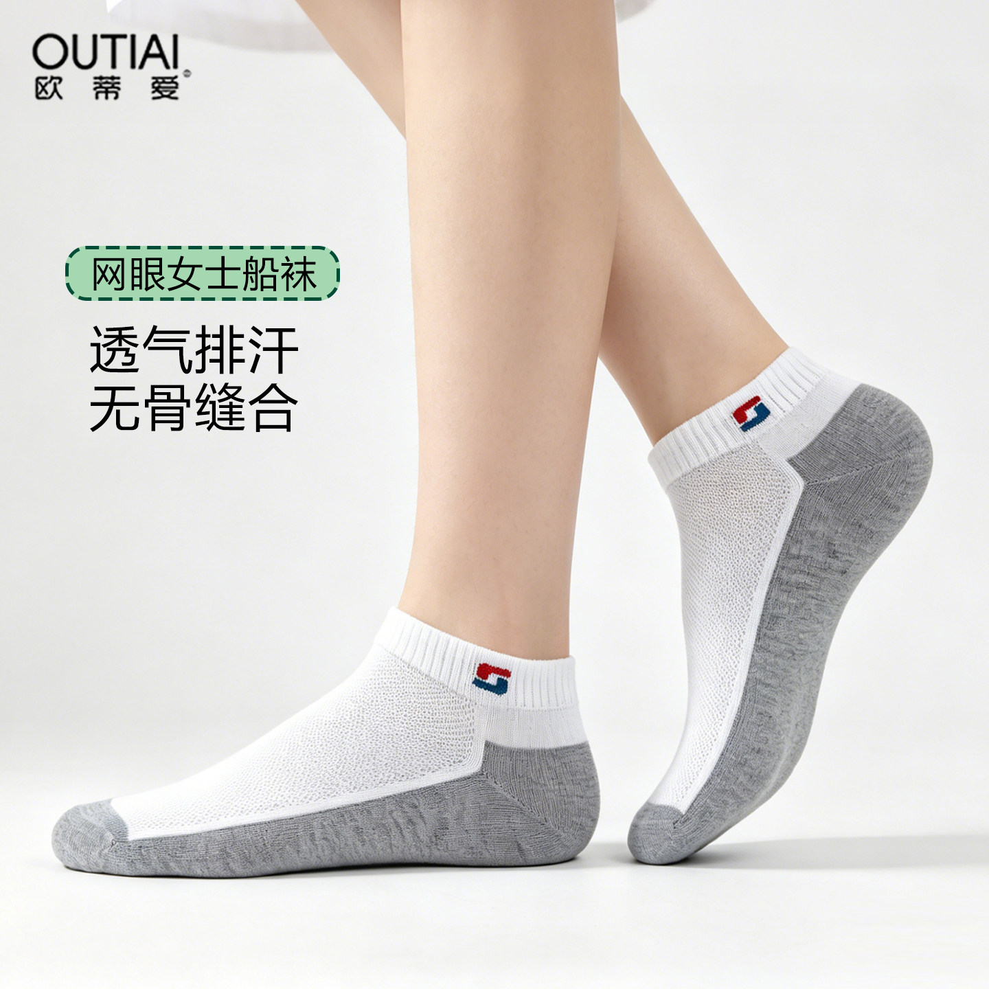 欧蒂爱女士袜子夏季薄款吸汗透气网眼短袜纯棉无骨短筒运动女袜