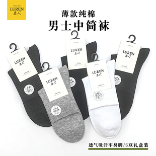 鹿人礼盒袜男士夏季薄款中筒袜100%棉不臭商务休闲男袜无骨短袜子