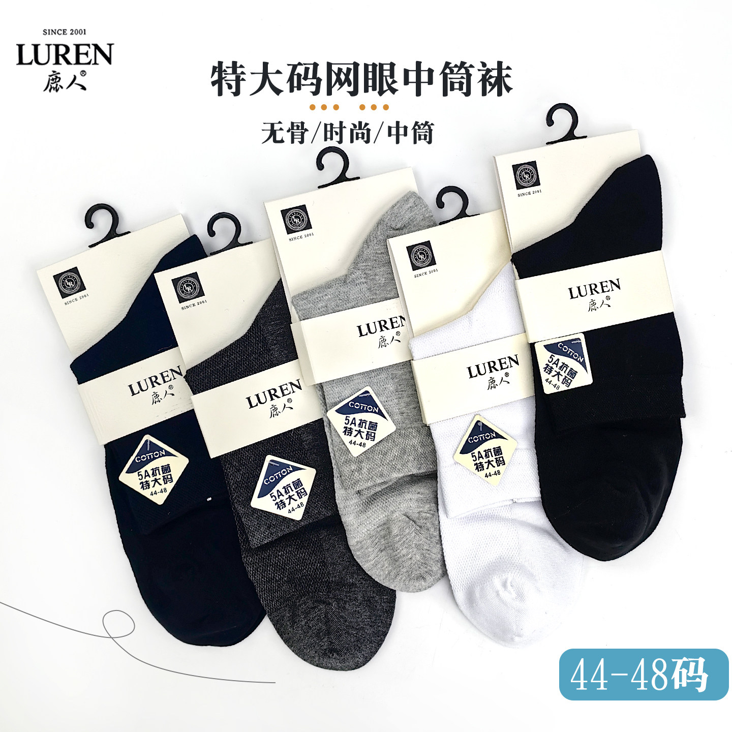 鹿人正品44-48码加大码男袜夏季薄款纯棉无骨网眼中筒袜子特大码