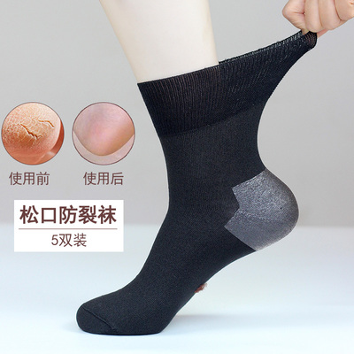 男女士四季宽松口防裂袜