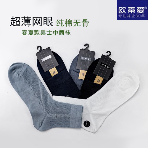 薄款夏季透气长袜欧蒂爱纯棉防臭