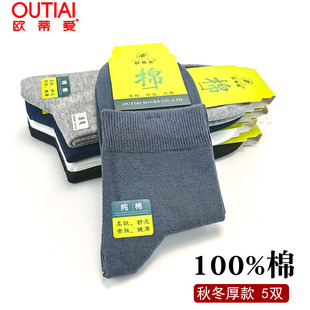 欧蒂爱男袜纯棉中筒男士秋冬季保暖加厚防臭吸汗全棉袜子无骨棉袜