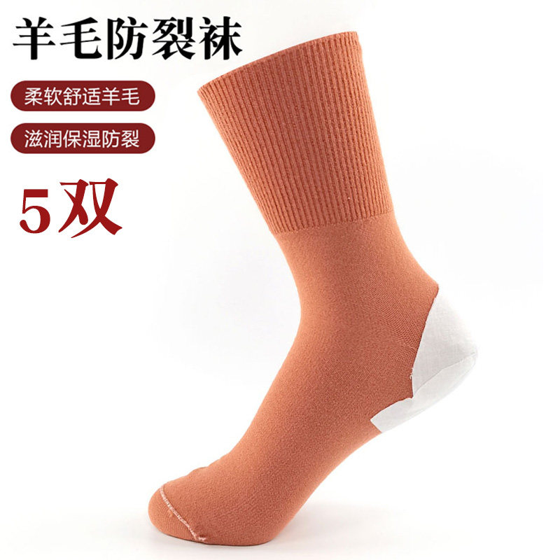 女士冬季中筒羊毛松口足跟防裂袜