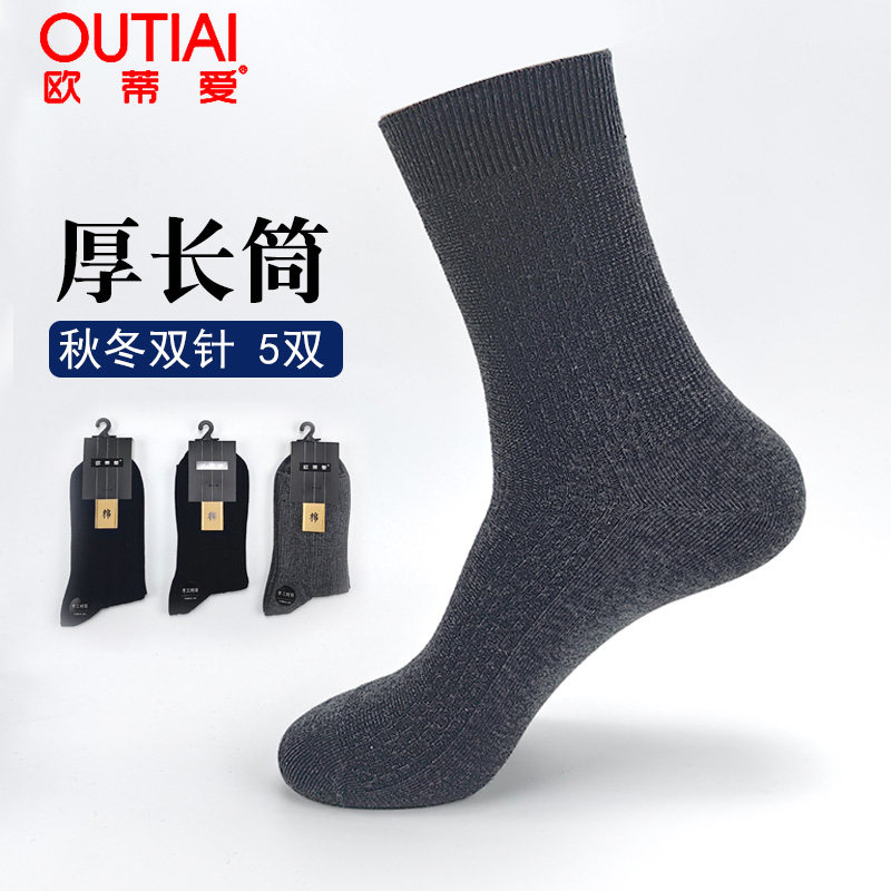 欧蒂爱男袜秋冬季纯棉厚款无骨长筒袜男士袜子双针冬天保暖中筒袜