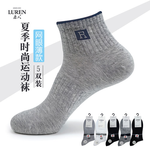鹿人男士夏季薄款纯棉透气短袜