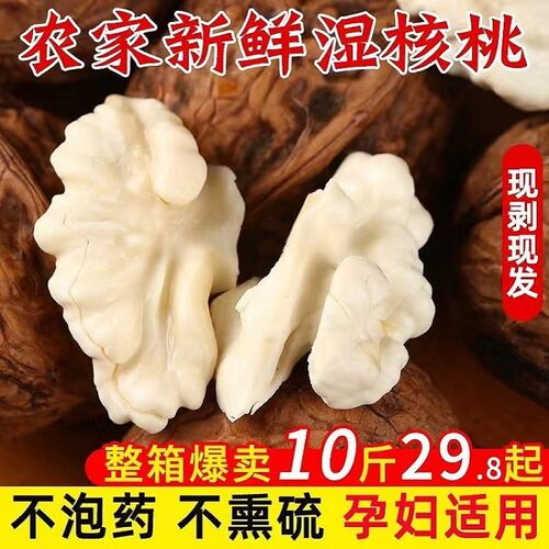 大凉山 新鲜湿核桃去青皮鲜核桃农家现摘现发青皮核桃整箱包邮