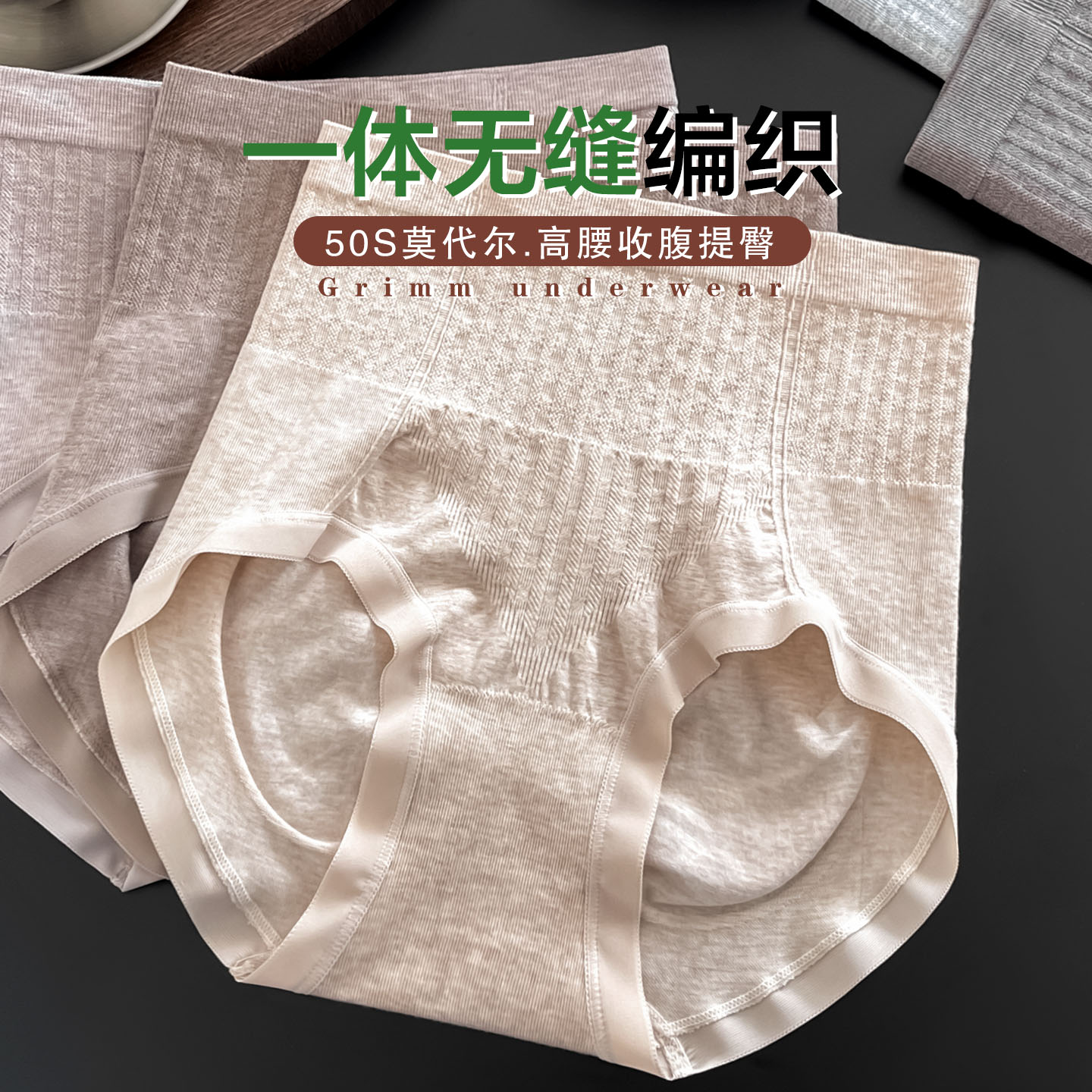 莫代尔高腰收腹无缝抗菌裆三角裤图片