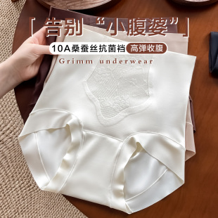 10A桑蚕丝抗菌裆收小肚子提臀女士三角裤 高腰收腹内裤 女2025新款