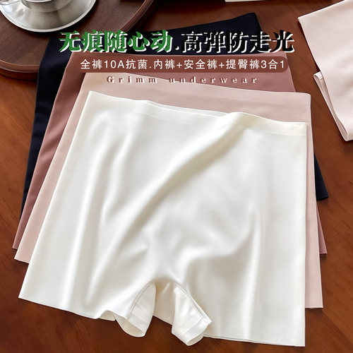 冰丝无痕防走光三合一安全裤