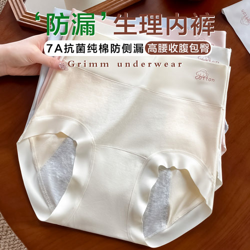 抗菌高腰防漏收腹纯棉三角裤包臀