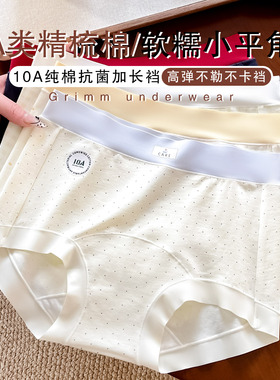 平角内裤女纯棉2026新款10A级抑菌裆少女可爱包臀女士四角短裤