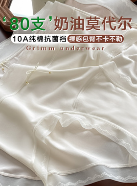 80支莫代尔内裤女2025新款纯棉抗菌裆蕾丝女生薄冰丝无痕三角短裤