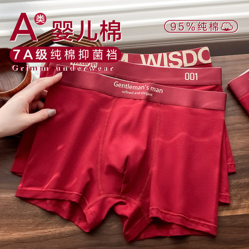 红内裤男款平角裤纯棉抗菌