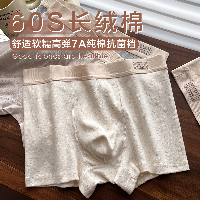 纯棉男士内裤7A抑菌底裆长绒棉