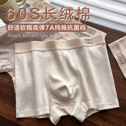 60支长绒棉 男士内裤纯棉平角裤7A抗菌裆简约透气基础四角短裤衩