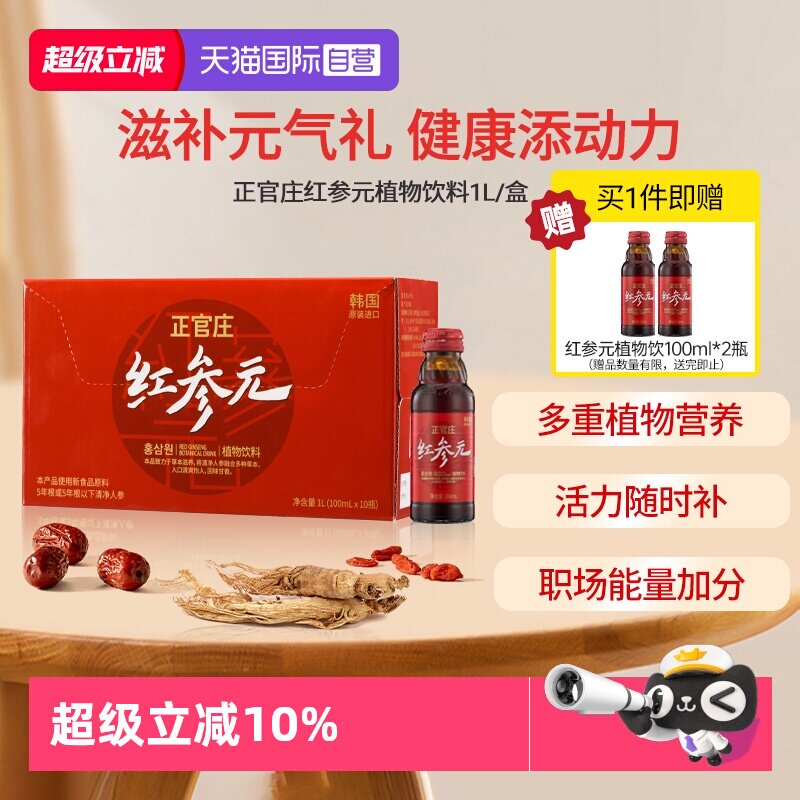 【自营】正官庄韩国原装进口红参元饮品100ml*10瓶红参液红参饮品