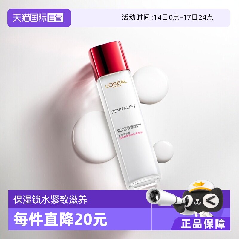 【自营】欧莱雅复颜柔肤水爽肤水女淡纹紧致补水保湿抗皱精华水