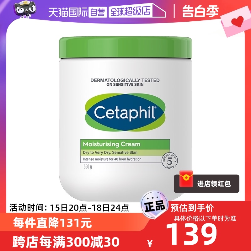 【自营】Cetaphil/丝塔芙大白罐保湿面霜550g身体乳不含烟酰胺 美容护肤/美体/精油 乳液/面霜 原图主图