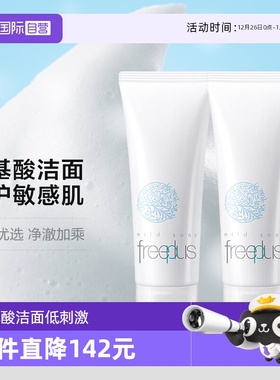 【自营】芙丽芳丝洗面奶100g*2支氨基酸洁面乳