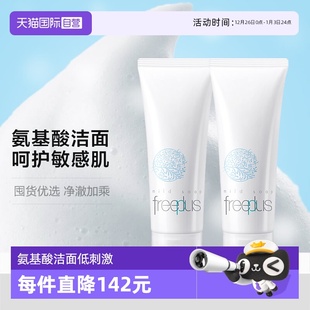 2支氨基酸洁面乳 芙丽芳丝洗面奶100g 自营