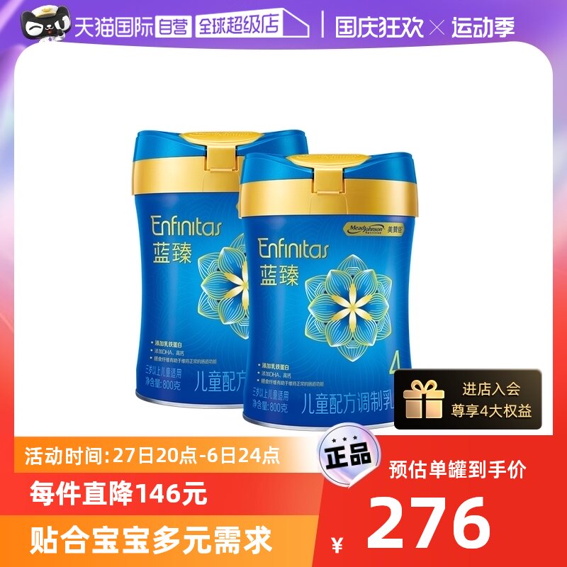 美国美赞臣蓝臻儿童配方调制乳粉（三岁以上.4段）800g*2罐怎么样,好用不?