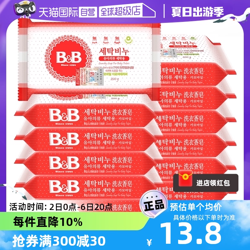 【自营】B&B保宁必恩贝韩国进口新生婴幼儿尿布甘菊洗衣皂200g*12-封面