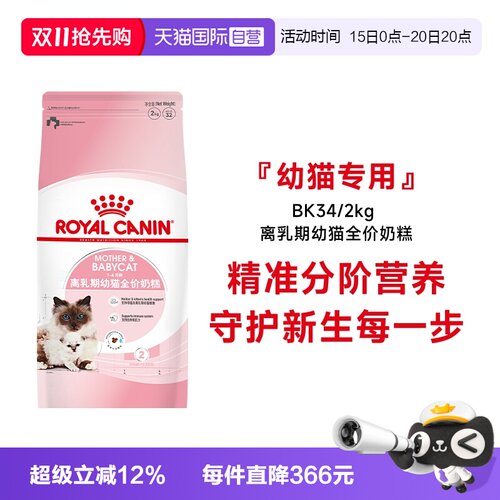 皇家离乳期幼猫全价粮BK34