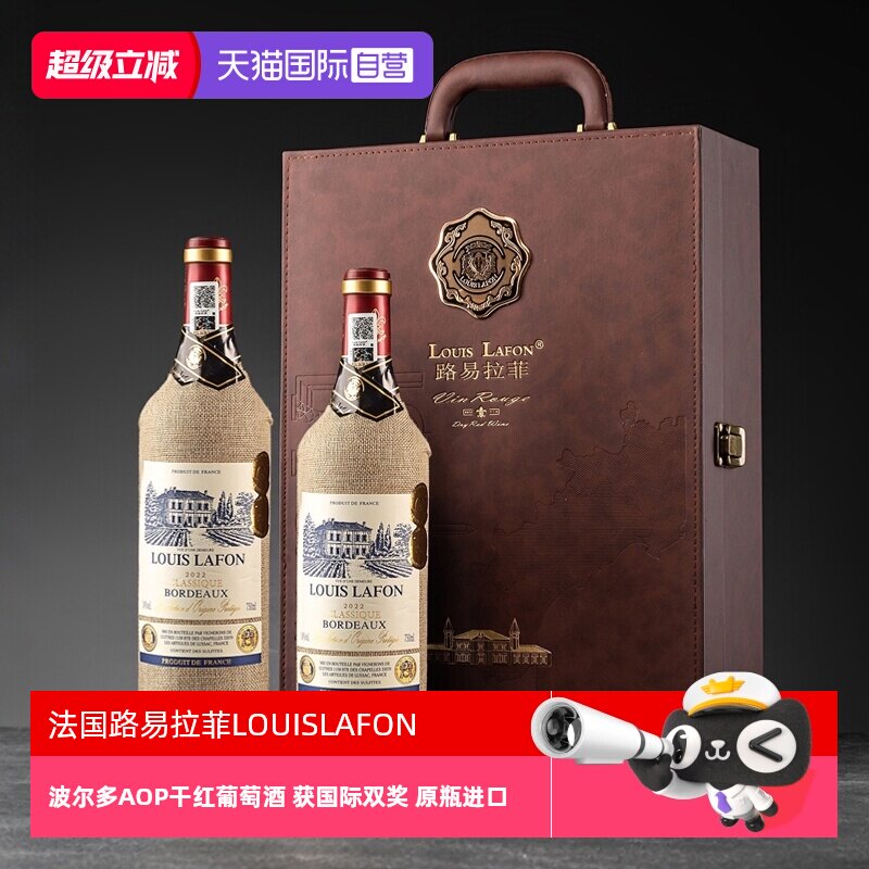 【自营】法国红酒路易拉菲LOUISLAFON波尔多进口干红葡萄酒礼盒装