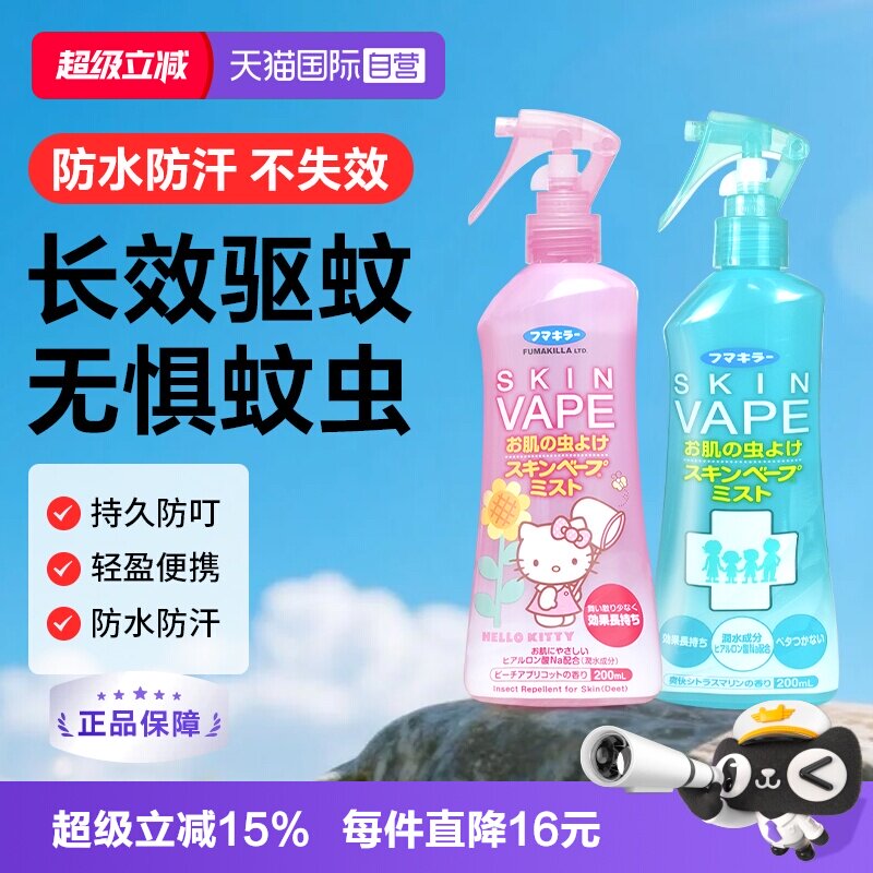 vape原装进口日本200ml驱蚊水