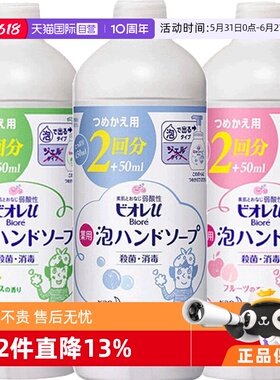 【自营】花王儿童洗手液补充装430ml洗护泡沫型家用泡泡进口酸性