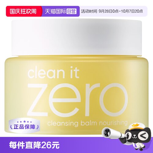 【国内现货芭妮兰净柔净柔卸妆膏