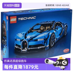 Chiron Bugatti 自营 积木 乐高机械超级赛车布加迪威龙42083