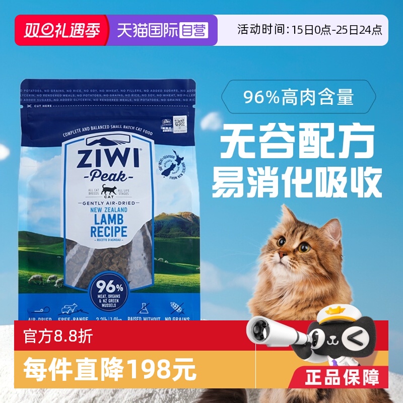 【自营】ZIWI巅峰猫粮低温风干无谷羊肉营养1kg成幼猫主食