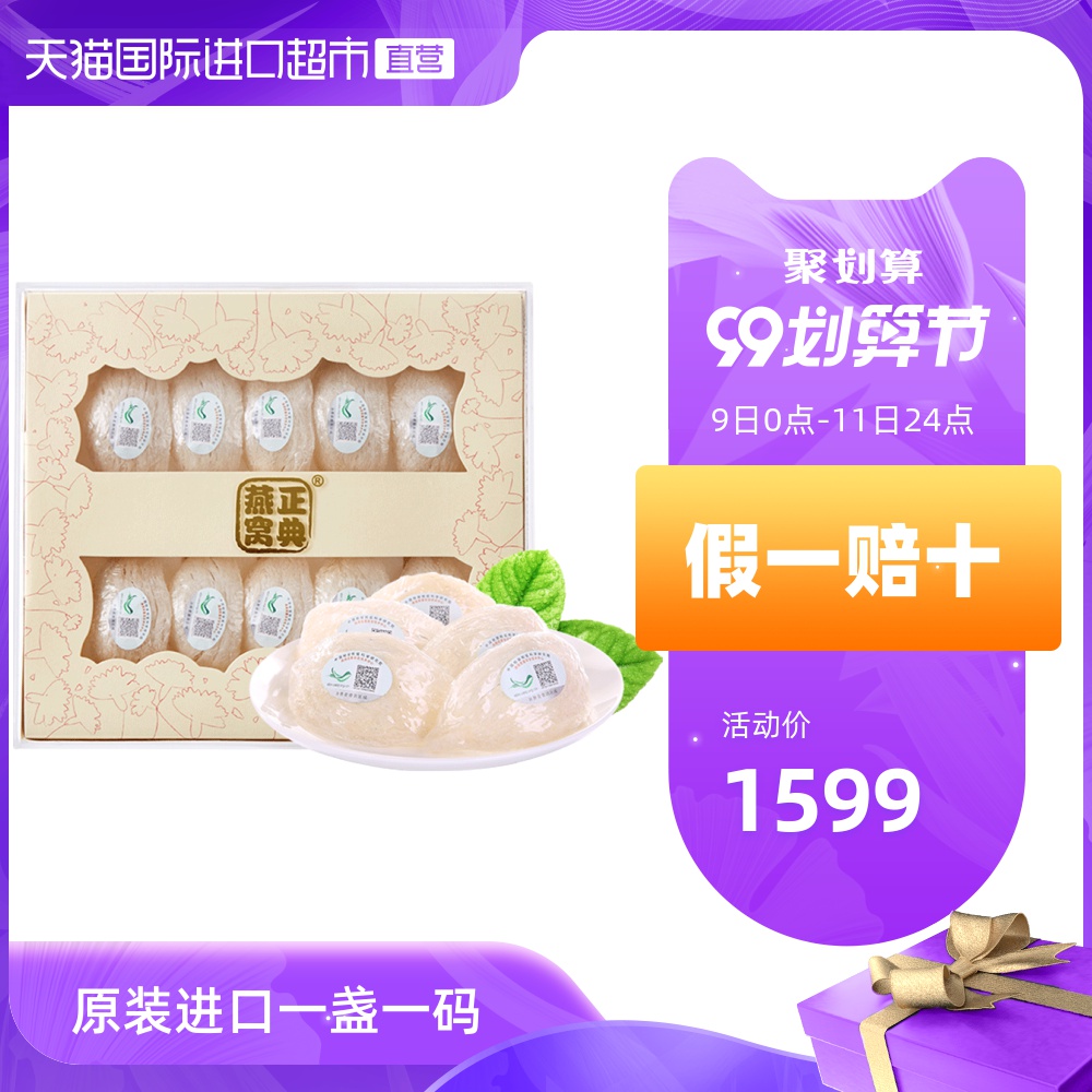 马来西亚进口白燕窝 正典燕窝干燕盏50克 正品孕妇女人营养滋补品