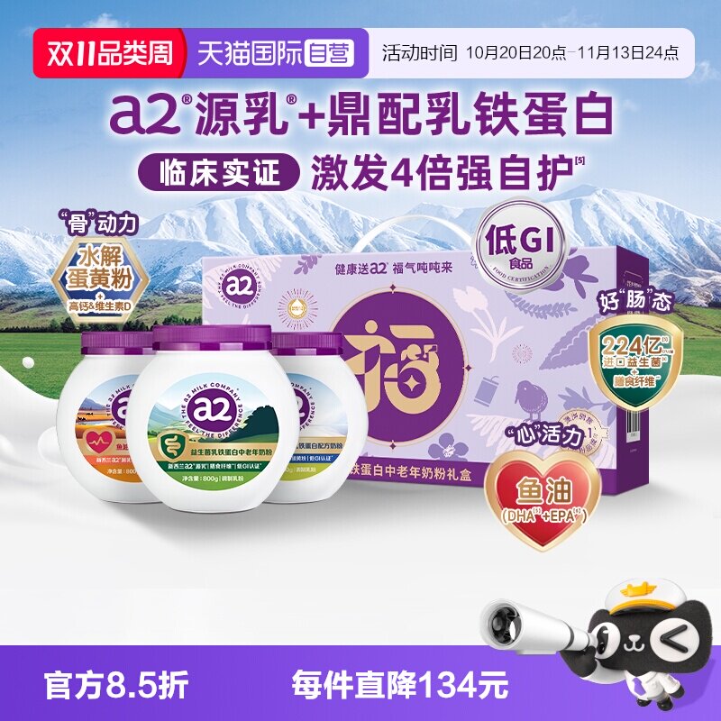 【自营】a2乳铁蛋白奶粉益生菌全家营养品高钙紫吨吨顶配款礼盒
