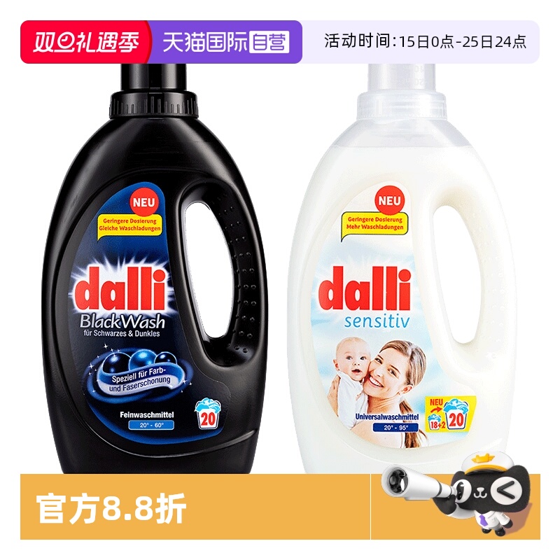 dalli深色与婴儿洗衣液酵素2.2