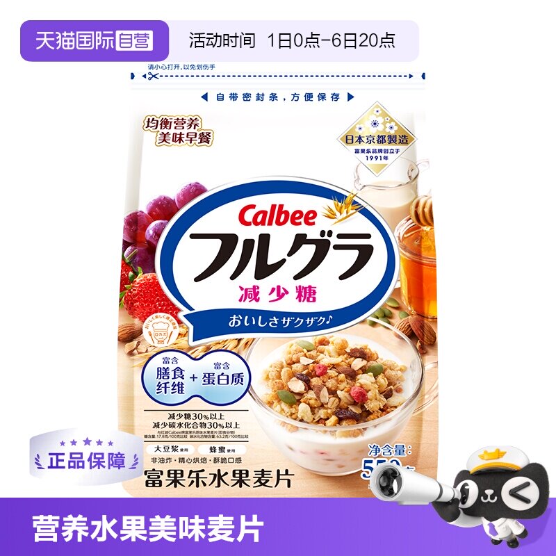 Calbee麦片卡乐减糖健康零食图片