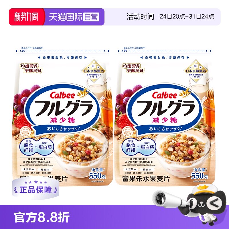 【自营】卡乐比水果麦片燕麦片早餐零食即食冲饮谷物代餐减糖*2