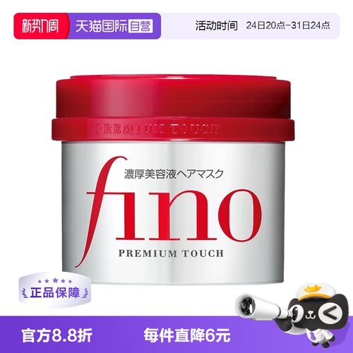 直营日本浸透美容液修复fino发膜
