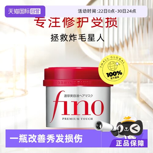 直营日本浸透美容液修复fino发膜