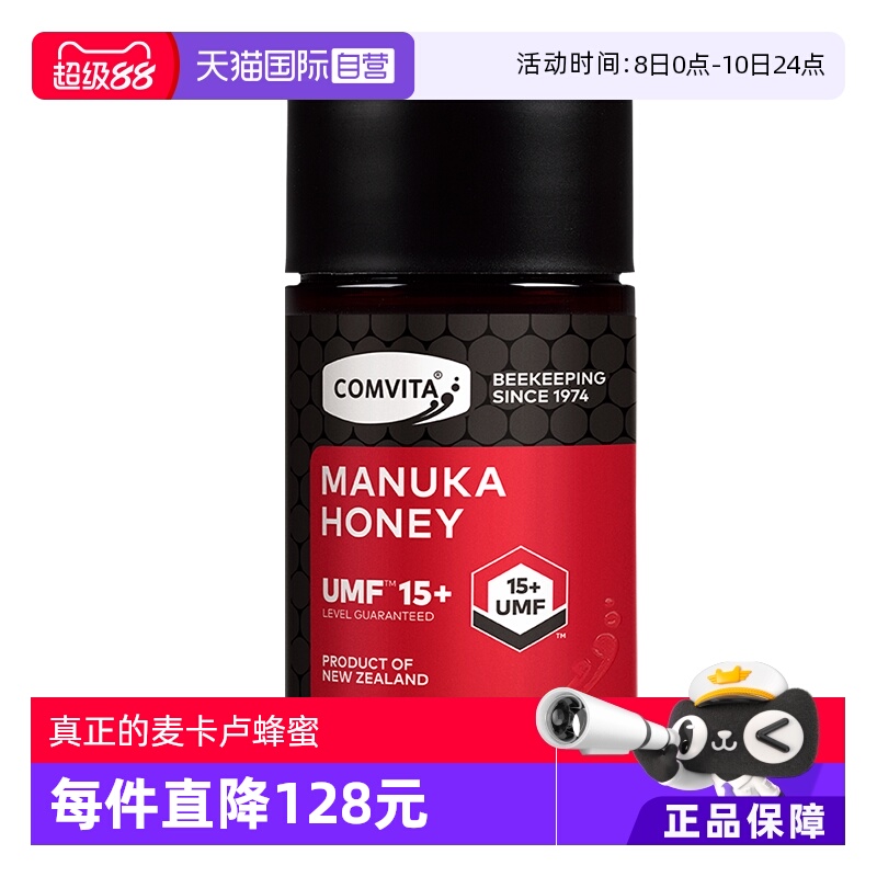 【自营】comvita康维他麦卢卡花蜂蜜UMF15+250g纯正野生蜜蜂结晶