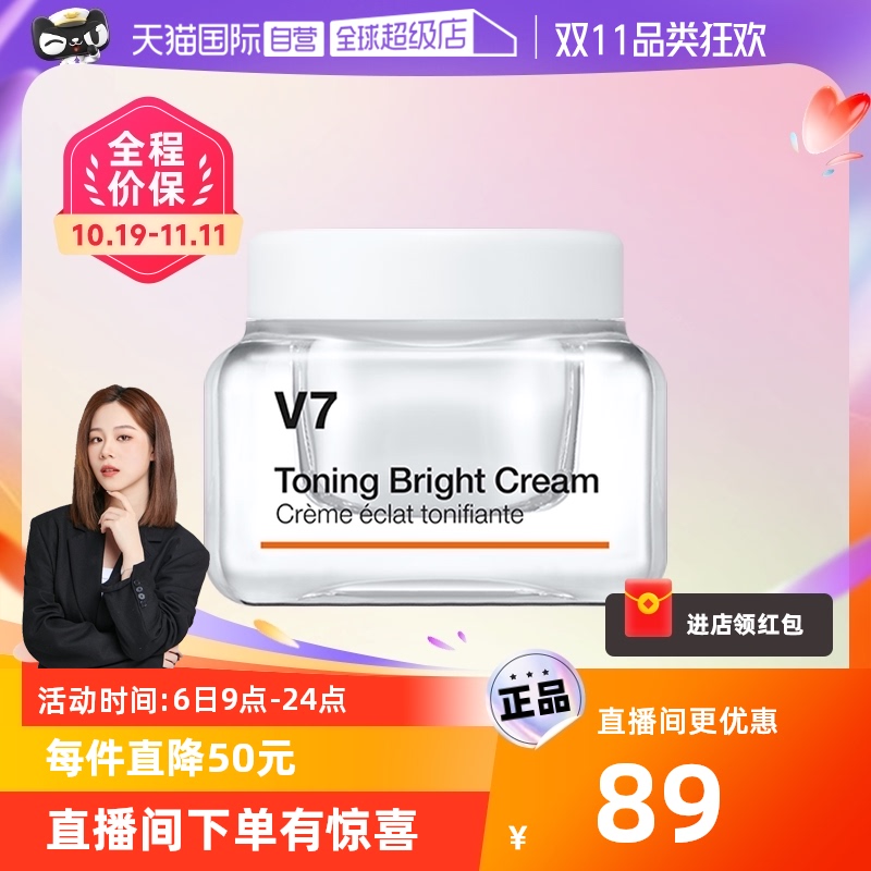 【自营】【双11抢购】蒂佳婷V7素颜霜提亮肤色滋润长效持妆焕亮