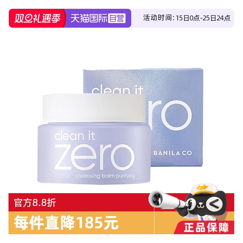 国内现货banila清洁进口卸妆油