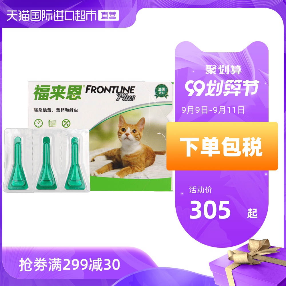 【直营】福来恩滴剂(猫)0.5ML除跳骚蜱虫福莱恩猫用体外驱虫2件装